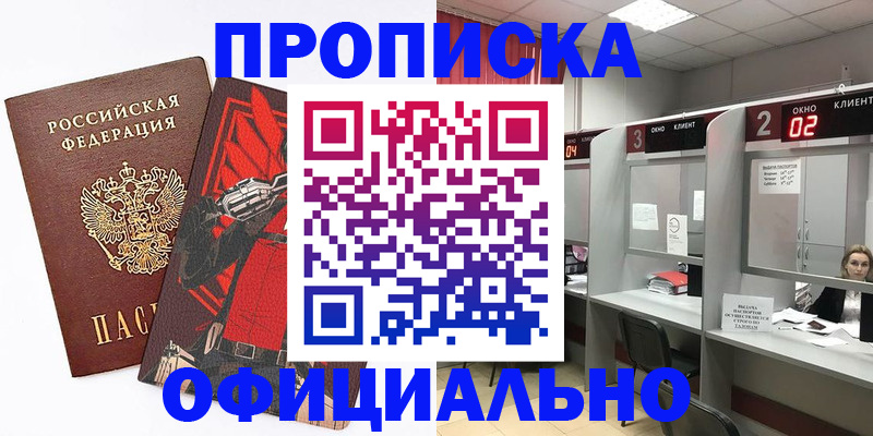 временная регистрация для школы в Ливны