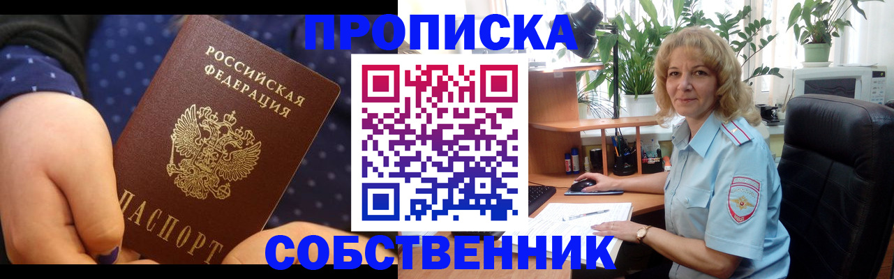купить прописку в Ливны